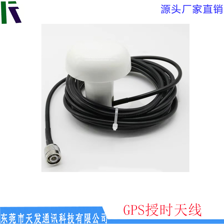 GPS授時天線 小蘑菇頭高精度天線 全方位接收 廠家直銷